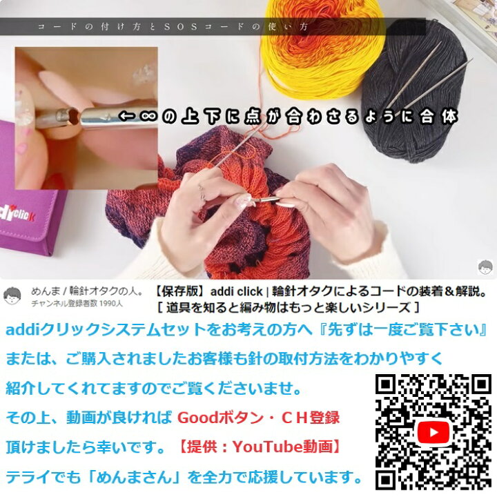 楽天市場】addi付け替え式輪針セットノベル クリックレース（ショート 