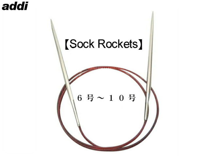 addi メタル輪針【Sock Rockets】775-7（6号−10号）【ヨーロッパ版】 毛糸・手芸の店 テライ