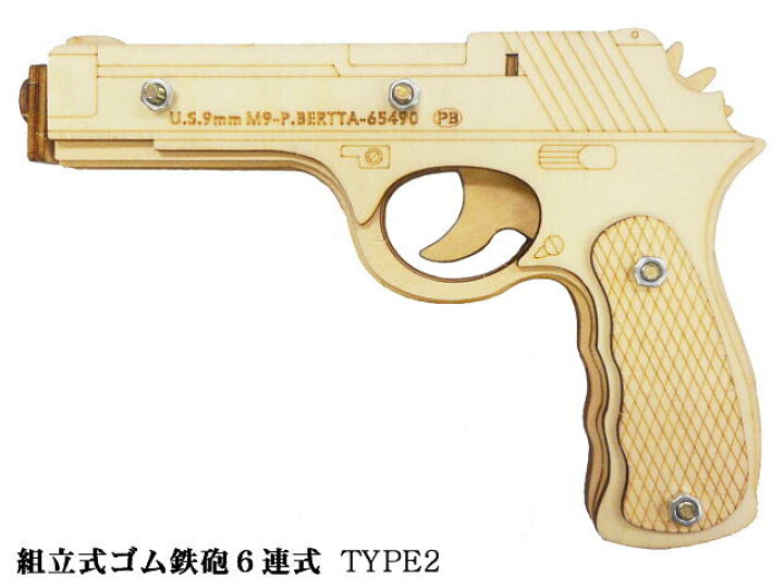 楽天市場 木工工作キット 輪ゴムピストル Type 2 連射式 6連射 モデル ゴム鉄砲 毛糸 手芸の店 テライ