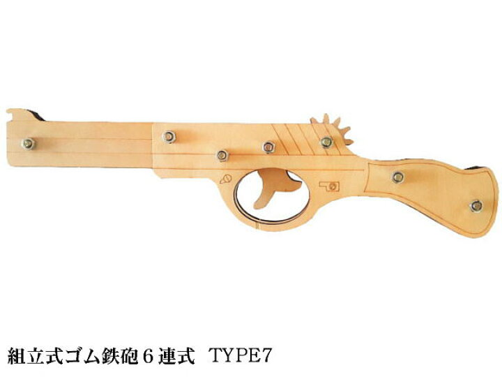 楽天市場 木工工作キット 輪ゴムピストル Type 7 6連射式モデル ネコポス便対応 ゴム鉄砲 毛糸 手芸の店 テライ