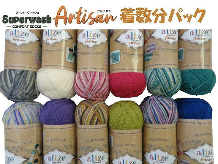 楽天市場】alize Super wash Artisan スーパーウォッシュ アルチザン着分2玉パック(段染×1玉+単色×1玉) : 毛糸・手芸の店 テライ 楽天市場】alize Super wash Artisan スーパーウォッシュ アルチザン着分2玉パック(段染×1玉+単色×1玉) : 毛糸・手芸の店 テライ