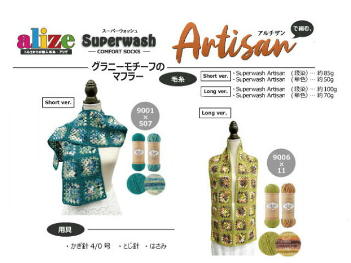 楽天市場】alize Super wash Artisan(スーパーウォッシュ アルチザン)単色全8玉セット福袋 : 毛糸・手芸の店 テライ 楽天市場】alize Super wash Artisan(スーパーウォッシュ アルチザン)単色全8玉セット福袋 : 毛糸・手芸の店 テライ