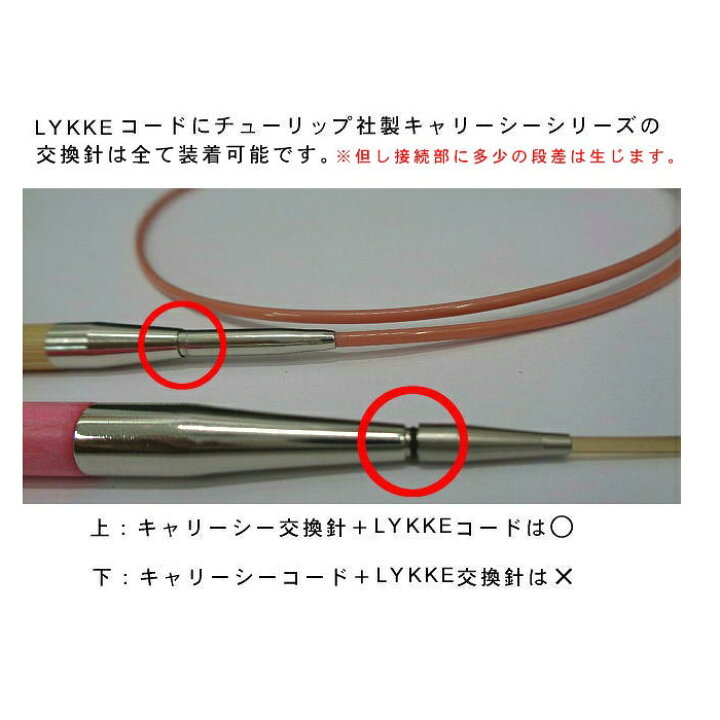 楽天市場】LYKKE Blush(ブラッシュ)針3.5インチ用付け替え輪針コード 