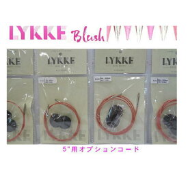 LYKKE Blush(ブラッシュ)針5インチ用付け替え輪針コード（5インチロング用）