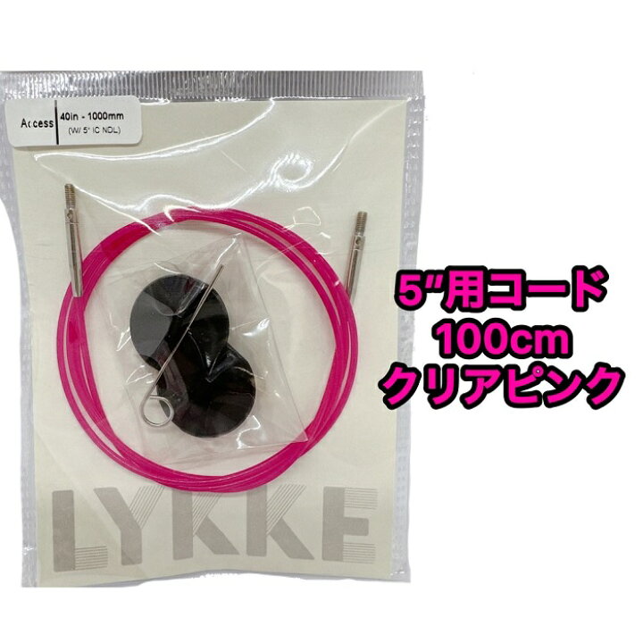 楽天市場】LYKKE Blush(ブラッシュ)針5インチ用付け替え輪針コード（5 