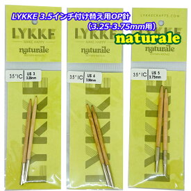 白LYKKE 3.5インチ付け替え用OP針Naturale（ナチュラーレ）【3.25-3.75mm用】