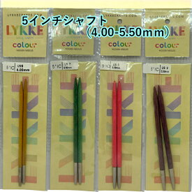カラーLYKKE 5インチ付け替え用OP針Colour(カラー)【4.00-5.50mm用】