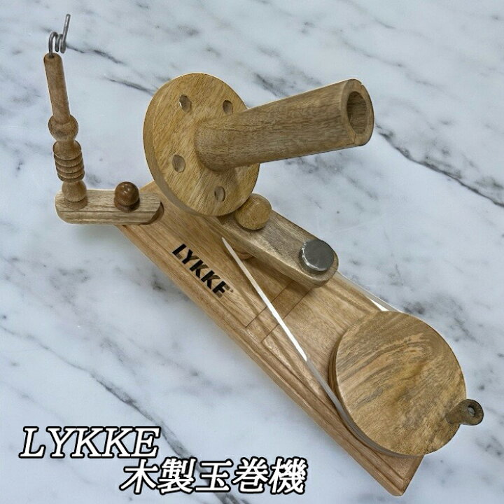 楽天市場】LYKKE Ball Winder(木製玉巻き機)【全国宅配便送料無料 