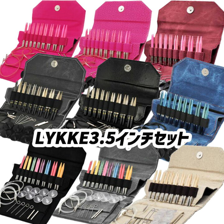 楽天市場】【新色入りました！】LYKKE 3.5インチ付け替式輪針セット 