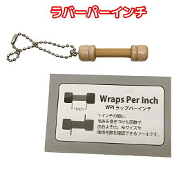 近畿編針【 WPI 】ラップパーインチ （ツールキーホルダー）【ネコポス便対応商品】