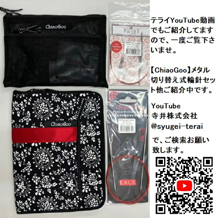 楽天市場】ChiaoGoo（チャオグー）TWIST Red Lace MINI [M]メタル切替 