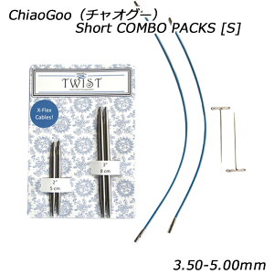 ChiaoGoo�i�`���I�O�[�jShort COMBO PACKS [S]�@�i3.50mm-5.00mm�j