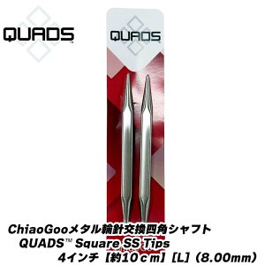 ChiaoGoo���^���֐j�����l�p�V���t�gQUADS? Square SS Tips�l�p�V���t�g4�C���`�y��10cm�z[L]�i8.00mm�j