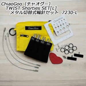 ChiaoGoo�i�`���I�O�[�jTWIST Shorties SET[L]���^���ؑ֎��֐j�Z�b�g 7230-L