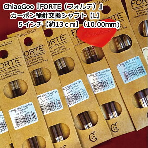 ChiaoGoo�wFORTE�i�t�H���e�j�x�J�[�{���֐j�����V���t�g�yL�z5�C���`�y��13cm�z�i10.00mm�j�̔���1�g�P�ʂł��B