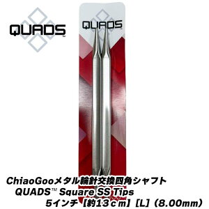 ChiaoGoo���^���֐j�����l�p�V���t�gQUADS? Square SS Tips�l�p�V���t�g5�C���`�y��13cm�z[L]�i8.00mm�j