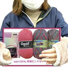 第2弾Opal 桜カラー特別セット福袋（LYKKE＆addi選べる輪針付）＋（限定ユニコーンマーカー付）