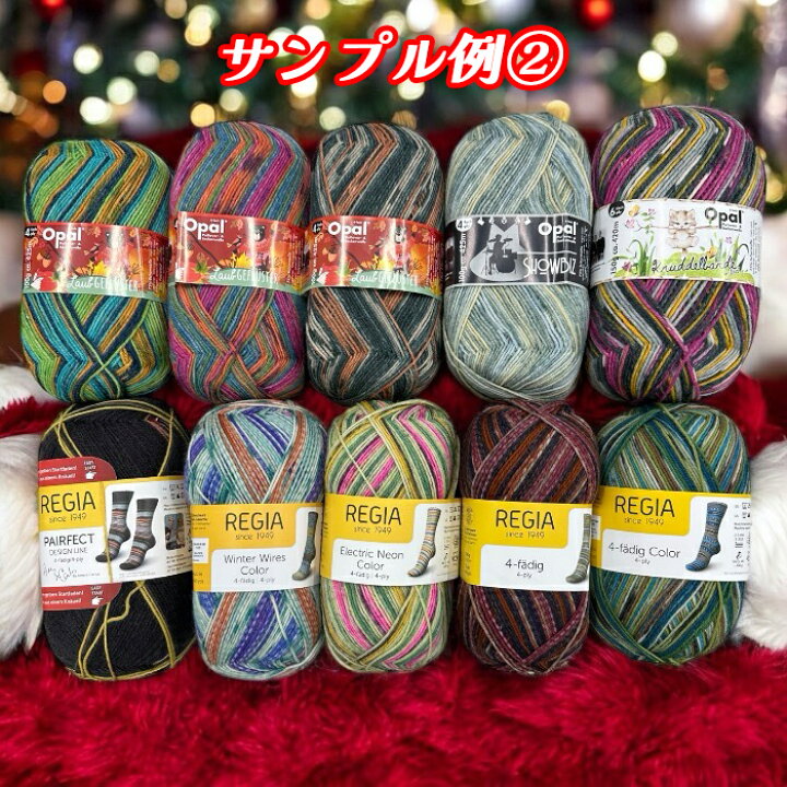 楽天市場】【12月限定】Opal＆REGIA！10玉アソートクリスマス福袋【ご  
