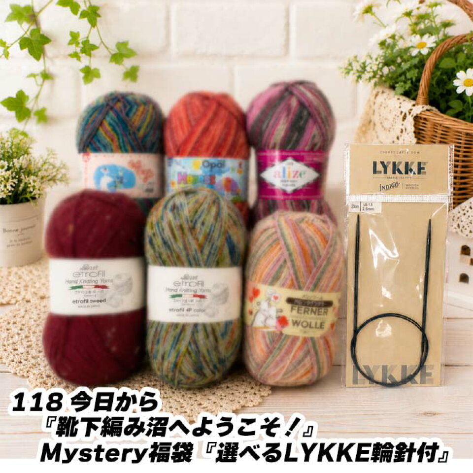 Sock-Knitting Mystery Bag with LYKKE Circular Needles