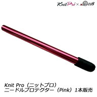 Knit Pro×118（ニットプロ×118）NEW ニードルプロテクター（Pink）1本販売