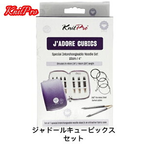 knitpro(�j�b�g�v��) J�eADORE CUBICS 4�h(10cm) �W���h�[�� �L���[�r�b�N�X�����֐j�Z�b�g 19302