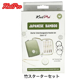 knitpro(ニットプロ) JAPANESE BAMBOO 5"(13cm) バンブースターター交換輪針セット 22552