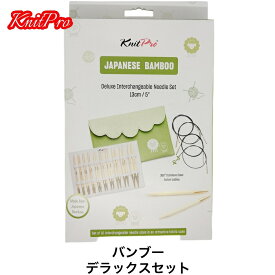 knitpro(ニットプロ) JAPANESE BAMBOO 5”(13cm) バンブーデラックス交換輪針セット 22553