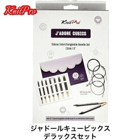 knitpro(ニットプロ) J‘ADORE CUBICS 5”(13cm) ジャドール キュービックス デラックス交換輪針セット 19301