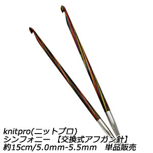 knitpro(jbgv) VtHj[ yAtKjz15cm/5.0mm-5.5mm@Pi̔