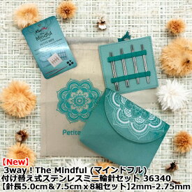 3way！The Mindful【PETITE MINI】付け替え式ステンレスミニ輪針セット 36340【針長5.0cm＆7.5cmx8組セット】2mm-2.75mm