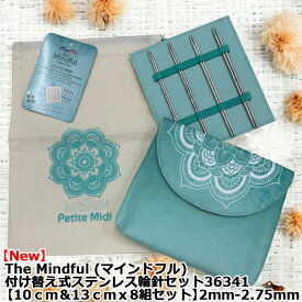 The Mindful【PETITE MIDI】付け替え式ステンレス輪針セット 36341【10cm＆13cmx8組セット2mm-2.75mm】