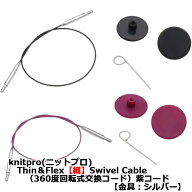 knitpro(ニットプロ)Thin＆Flex【細】Swivel Cable（360度回転式交換コード）紫コード【金具：シルバー】