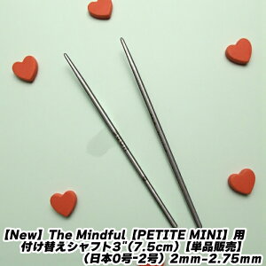 �yNew�zThe Mindful�yPETITE MINI�z�p�t���ւ��V���t�g3"(7.5cm)�y�P�i�̔��z�i���{0���[2���j2mm-2.75mm