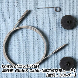 knitpro(�j�b�g�v��) �����\ GlideX Cable�i�Œ莮�����R�[�h�j�y����F�V���o�[�z