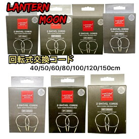 LanternMoon (ランタンムーン) Swivel Cable（回転式交換コード同種コード×2本入）