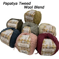 【新商品】Papatya Tweed WoolBlend『ツィード　ウールブレンド』【バラ玉販売】