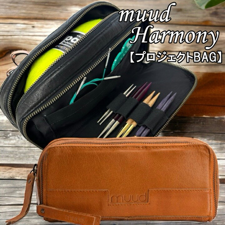 楽天市場】muud（ムー） Harmony【ハーモニー】プロジェクトバッグ 