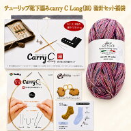 チューリップ 靴下編み carry C 【細】輪針セット福袋