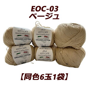etrofil ORGANIC COTTON 50g �������܂Ƃߔ����y���F6��1�܁z