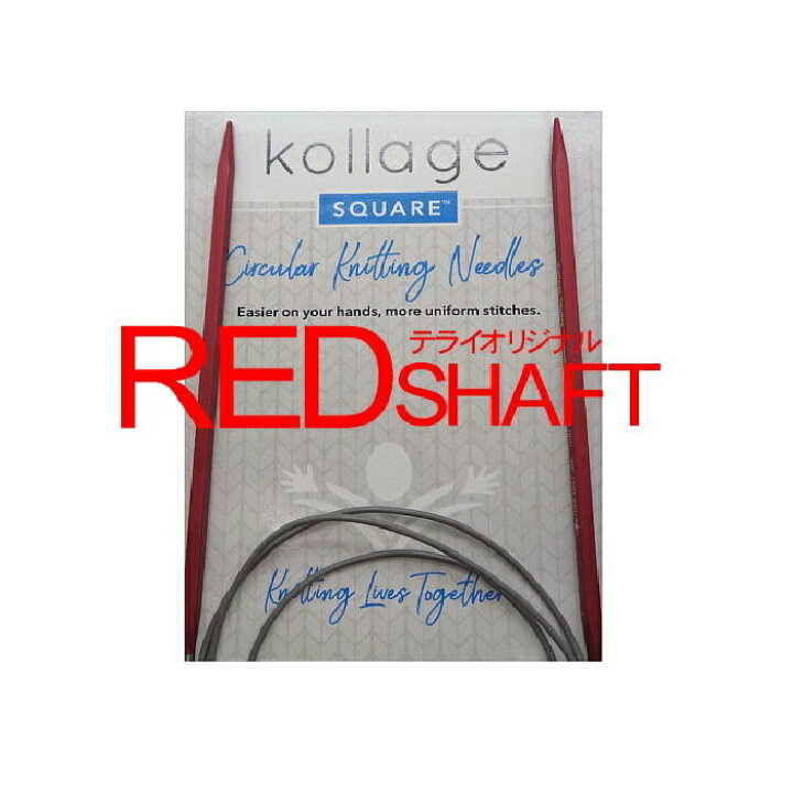 楽天市場】kollageコラージュ『Red』四角の輪針紐状ソフトケーブル 