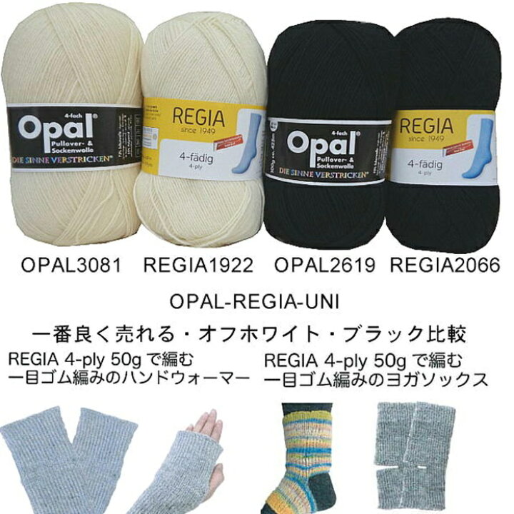 楽天市場】【新色増えました！】REGIA 靴下用毛糸 UNI（単色100g4ply 