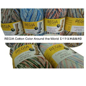 REGIA Cotton Color Around_the_World コットンカラー・アラウンド・ザ・ワールド