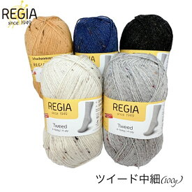 REGIA 毛糸100g4ply ツイード【バラ玉販売】