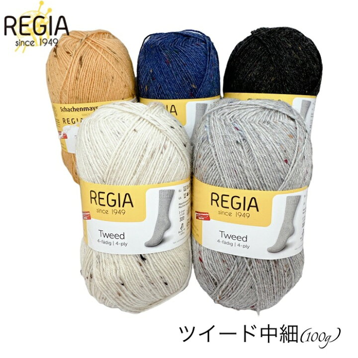 楽天市場】REGIA 毛糸100g4ply ツイード【バラ玉販売】 : 毛糸 