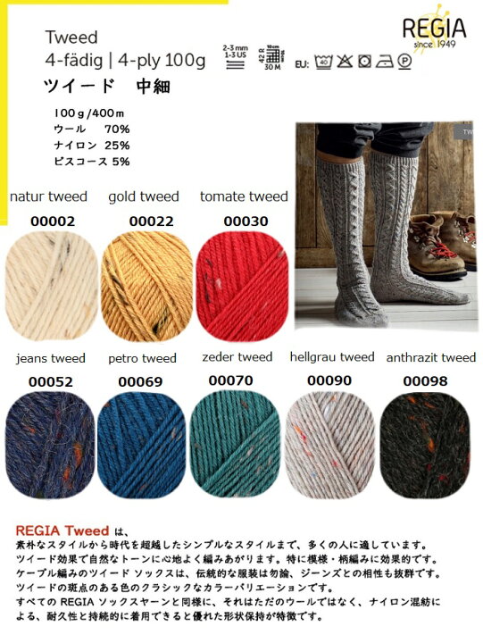 楽天市場】REGIA 毛糸100g4ply ツイード【バラ玉販売】 : 毛糸 