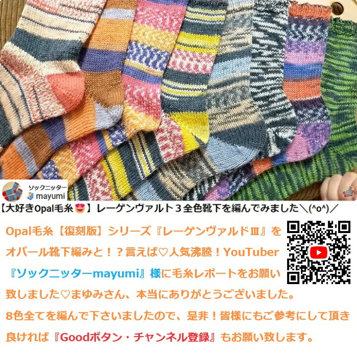 楽天市場】Opal 毛糸【復刻版】シリーズ RegenWald3 (レーゲン 