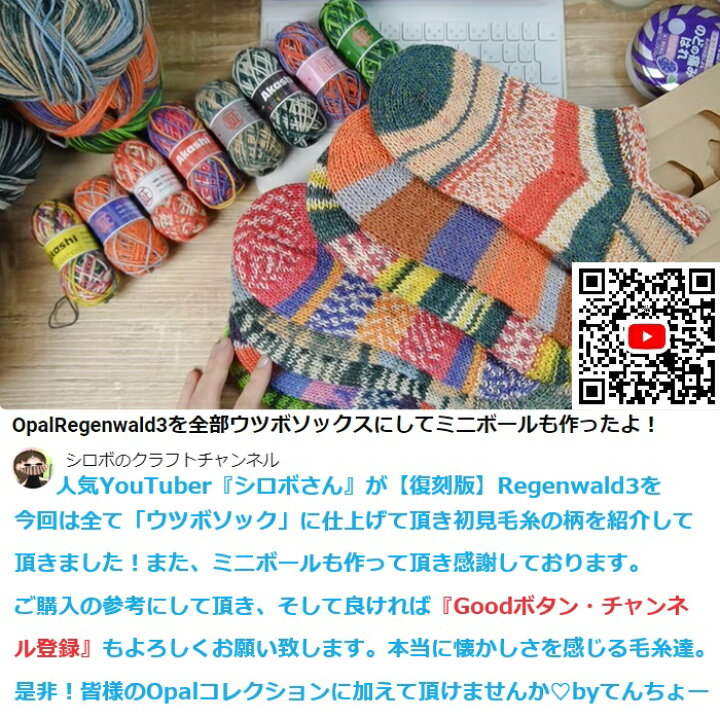 楽天市場】Opal 毛糸【復刻版】シリーズ RegenWald3 (レーゲン 