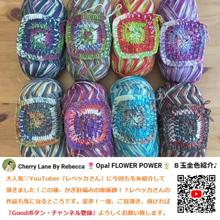 楽天市場】Opal 毛糸【復刻版】シリーズ FlowerPower (フラワーパワー 