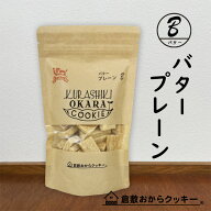 リッチバター プレーン　倉敷おからクッキー