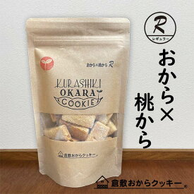 おから×桃から　倉敷おからクッキー